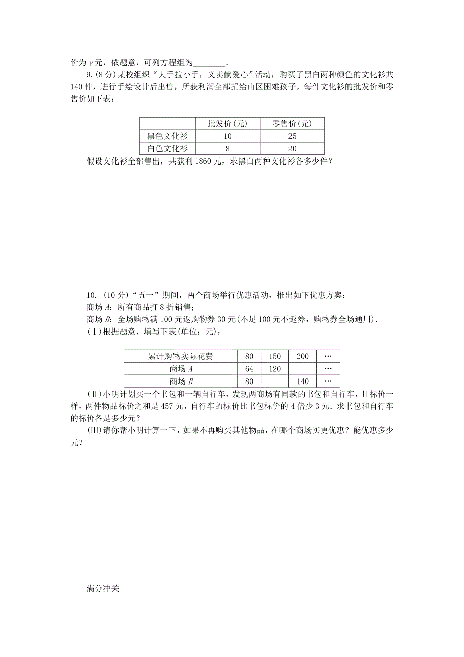 山东省滨州市2018年中考数学复习 第二章 方程（组）与不等式（组）第一节 一次方程与一次方程组试题_第2页