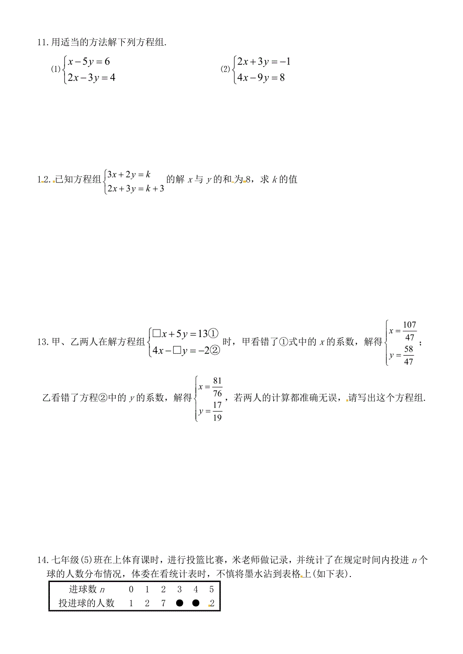 重庆市开县德阳初级中学七年级数学下册 第八章《二元一次方程组》测试题2（无答案） （新版）新人教版_第2页