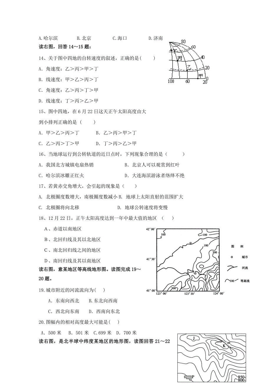 湖北省宜昌市2017-2018学年高一地理上学期第三次月考试题_第3页