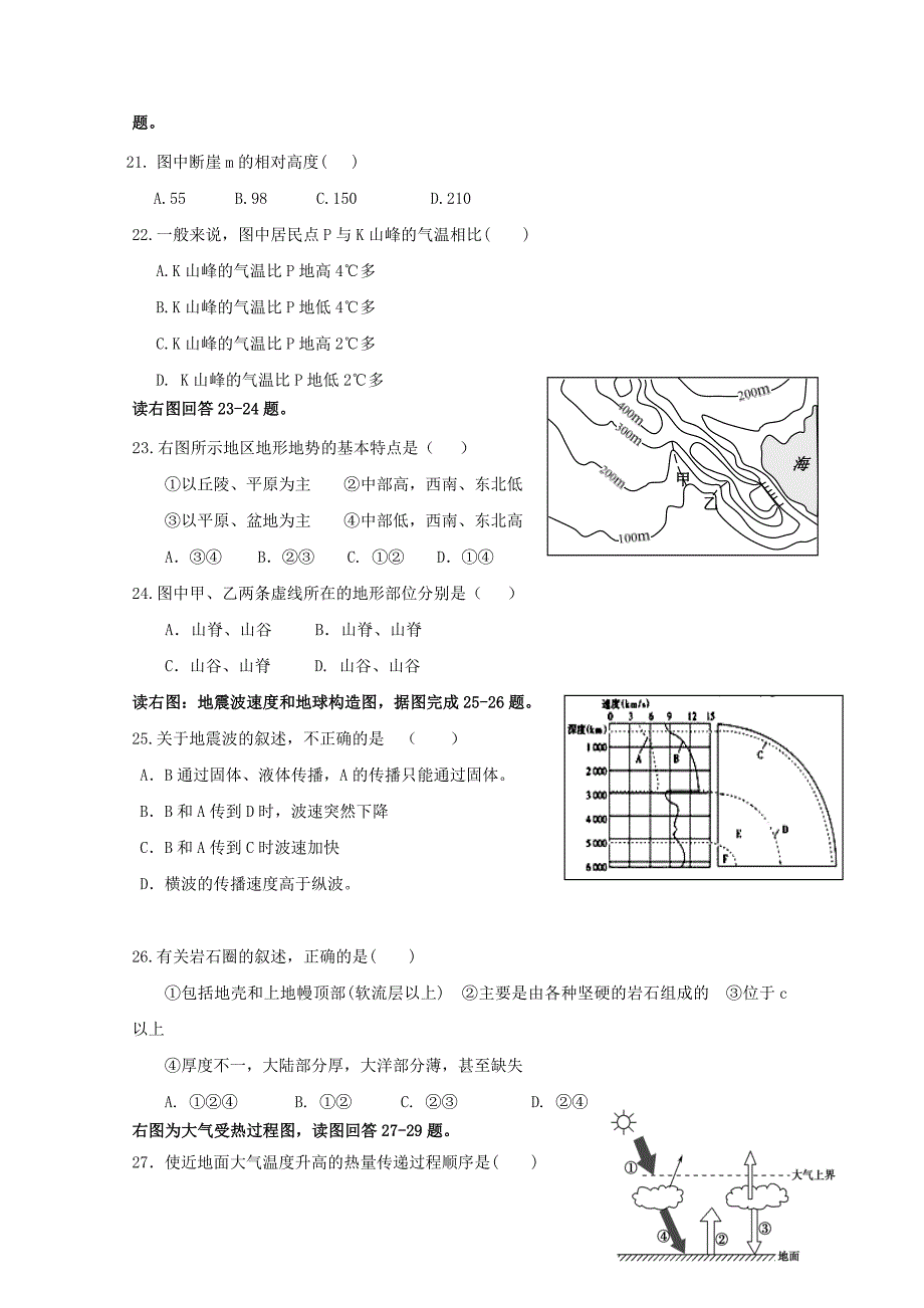 湖北省宜昌市2017-2018学年高一地理上学期第三次月考试题_第4页