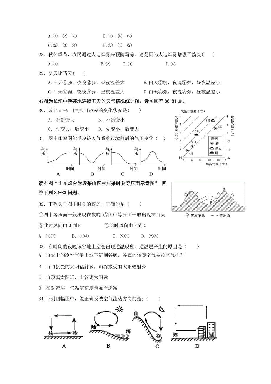 湖北省宜昌市2017-2018学年高一地理上学期第三次月考试题_第5页