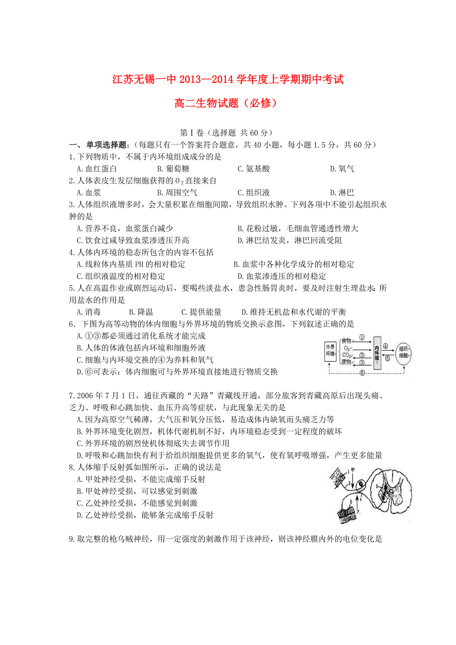 江苏省2013-2014学年高二生物上学期期中试题（必修）苏教版_第1页