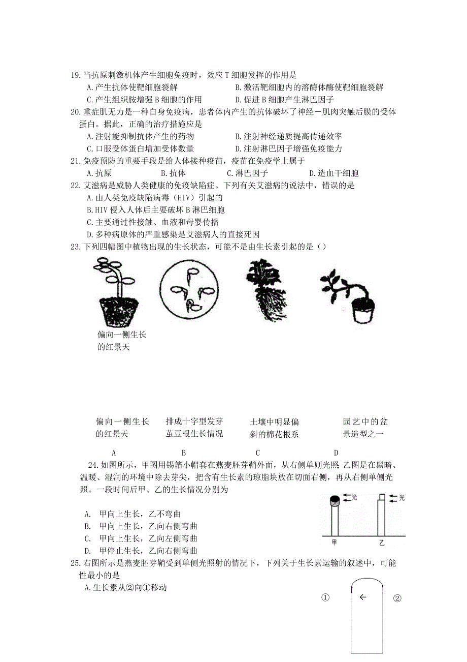 江苏省2013-2014学年高二生物上学期期中试题（必修）苏教版_第3页