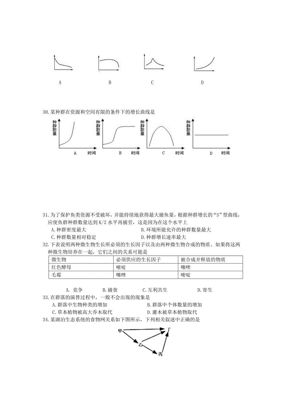 江苏省2013-2014学年高二生物上学期期中试题（必修）苏教版_第5页