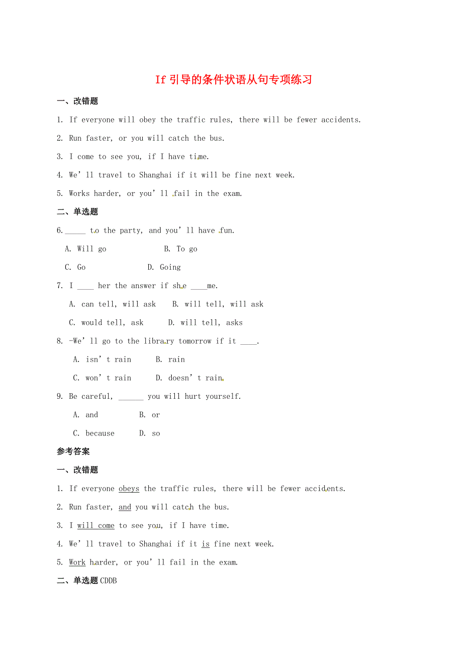 山东省郓城县武安镇八年级英语下册 unit 6 topic 3 bicycle riding is good exercise if引导的条件状语从句练习 （新版）仁爱版_第1页