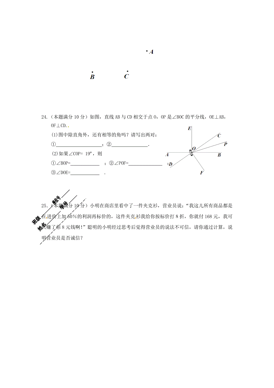 江苏省扬州市邗江区2012-2013学年七年级数学上学期期末考试试题_第4页