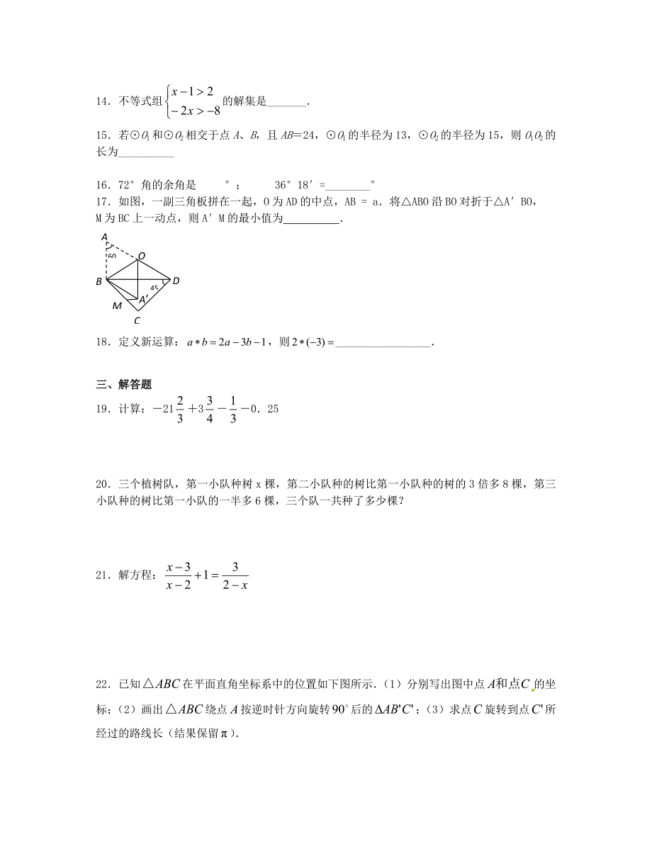 江苏省2012-2013学年七年级数学下学期开学考试试题_第3页