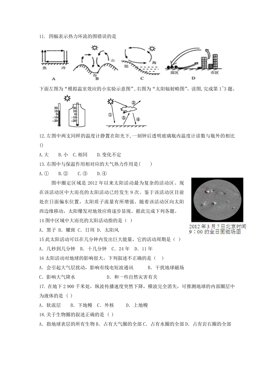 河南省安阳市2017-2018学年高一地理9月月考试题_第2页