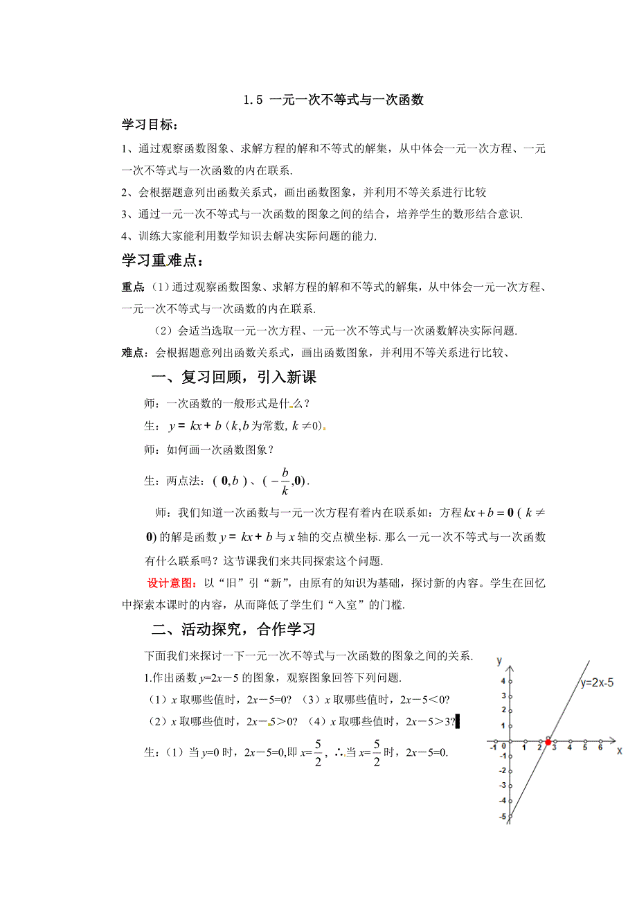 1.5 一元一次不等式与一次函数 学案2（北师大版八年级下）.doc_第1页