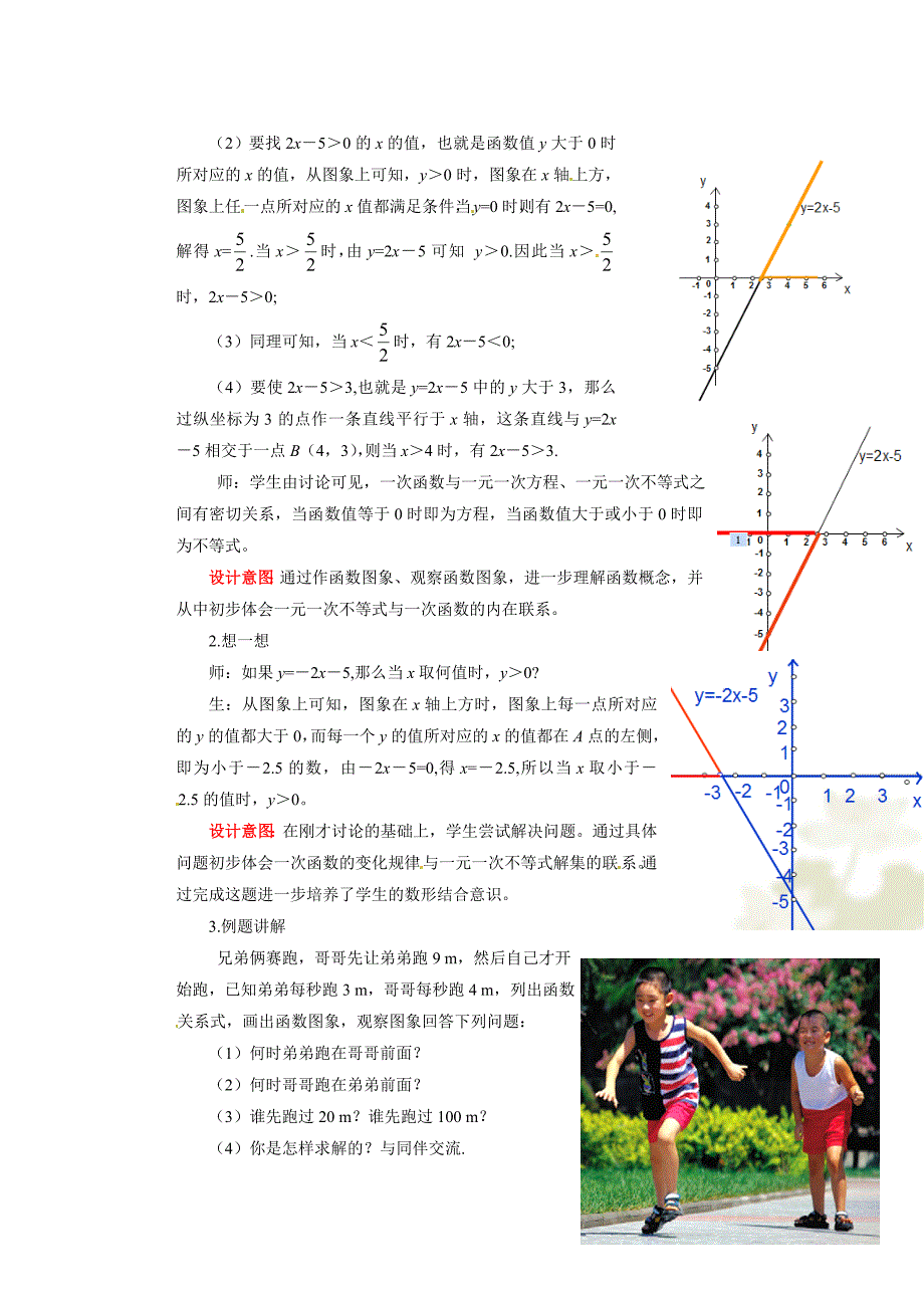 1.5 一元一次不等式与一次函数 学案2（北师大版八年级下）.doc_第2页