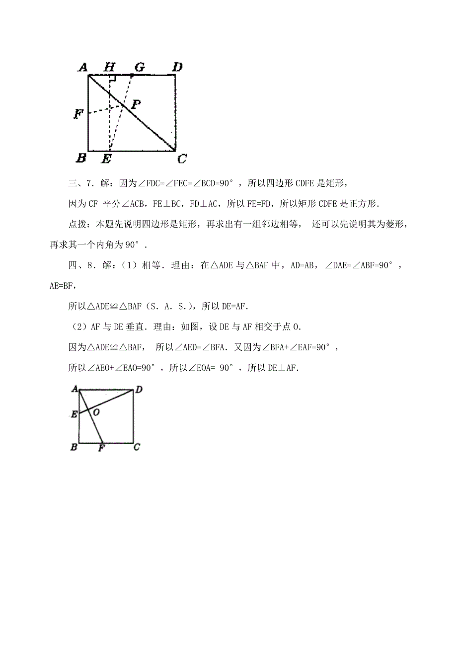 河南省郸城县光明中学八年级数学下册 20.4 正方形的判定a卷 华东师大版_第4页