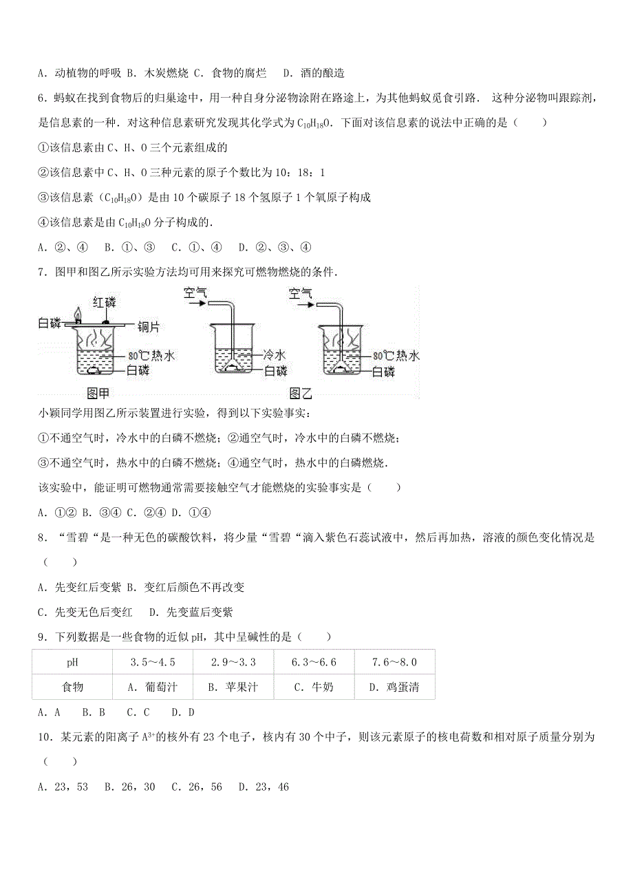 山东省潍坊市寿光初中2017年中考化学模拟试卷（含解析）_第2页