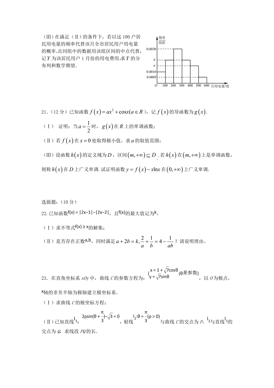 安徽省蚌埠市2018届高三数学7月月考试题 理_第4页