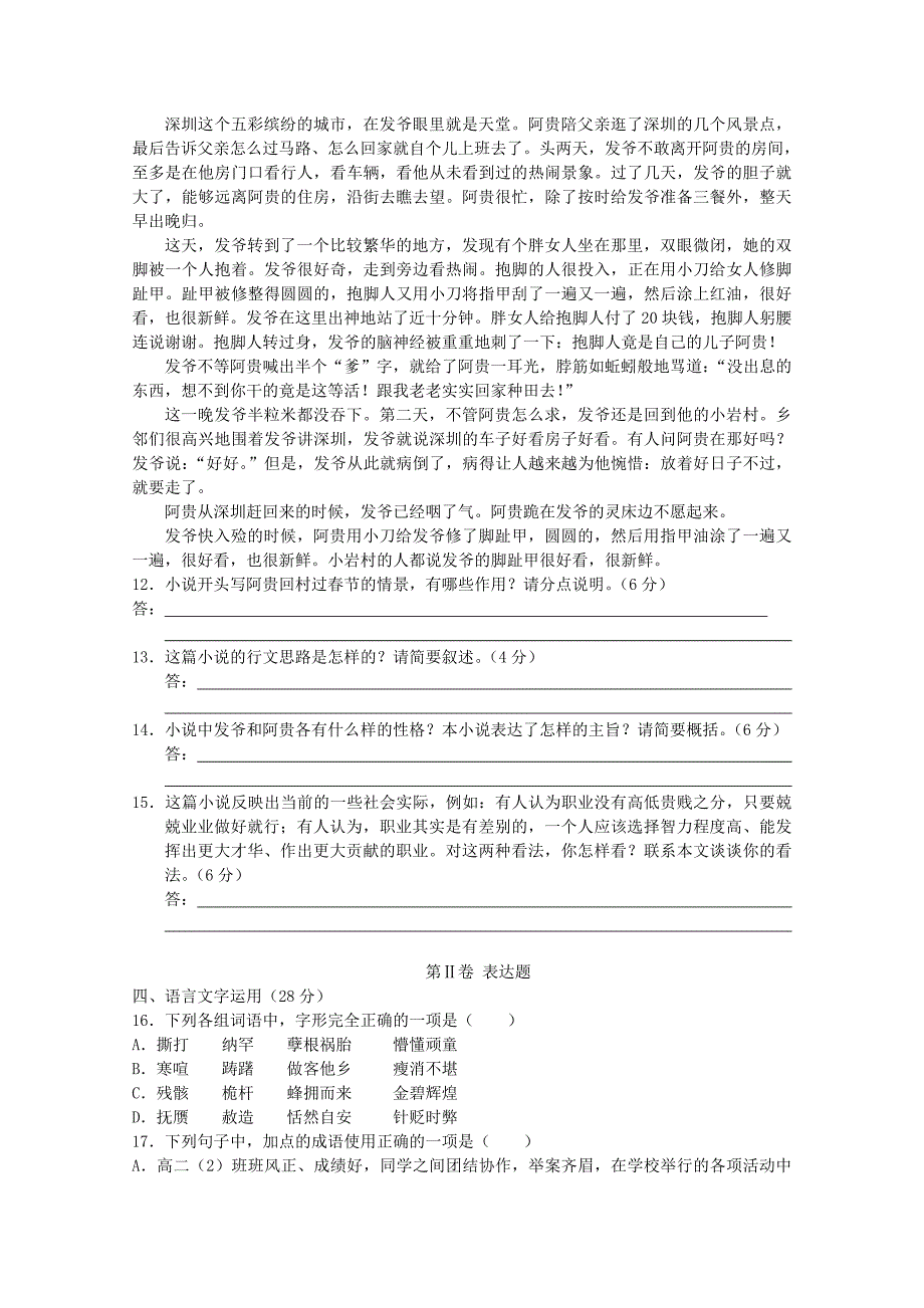 广东省广州市2018届高考语文一轮复习 阅读与表达04_第4页