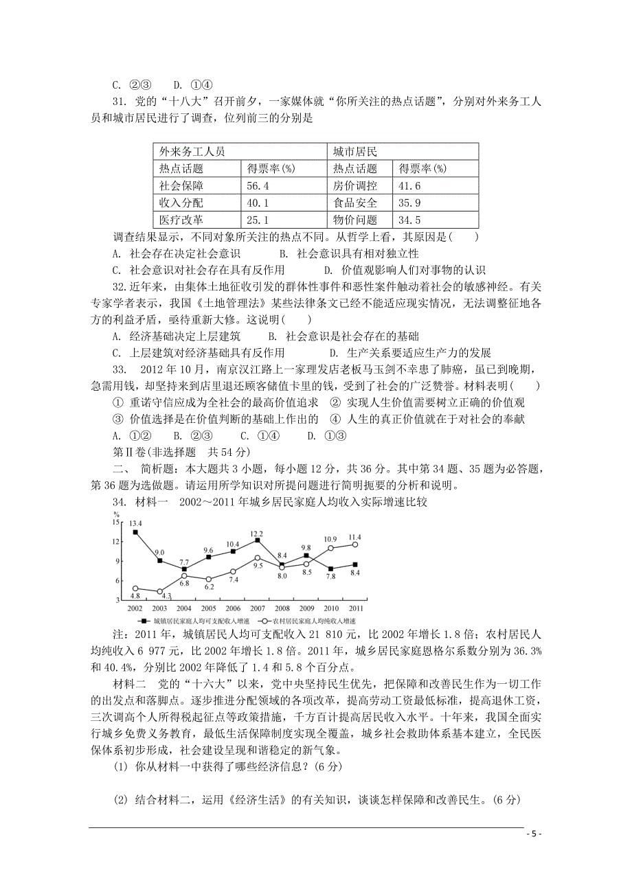 江苏省常州市2013届高三政治调研测试（七）试题_第5页