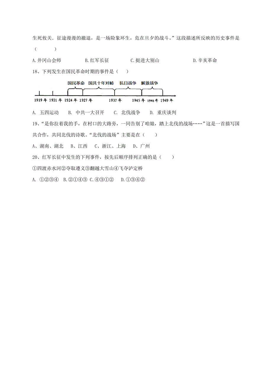 山东省荣成市等六校2017-2018学年七年级历史上学期期中试题 新人教版五四制_第3页