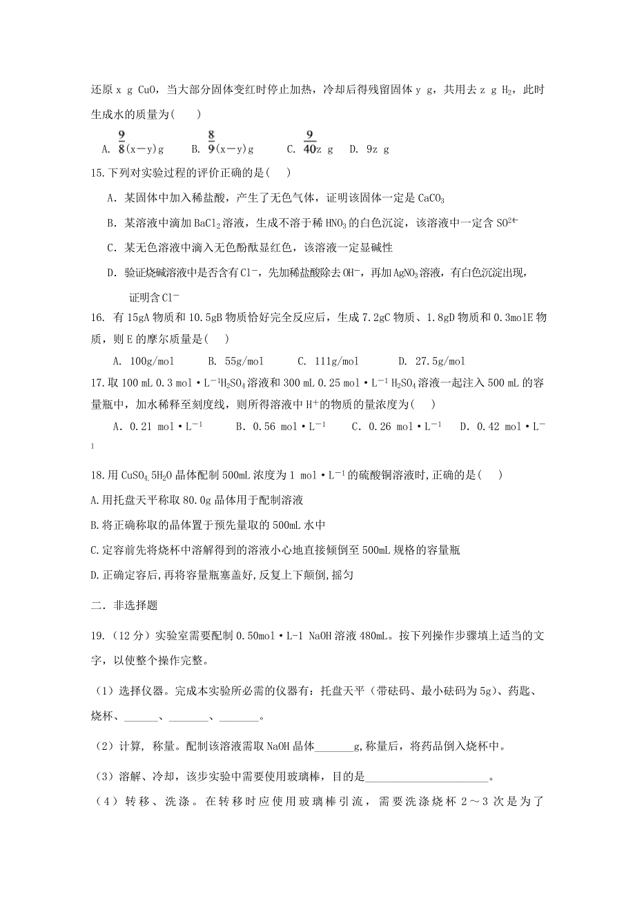 安徽省合肥市2017-2018学年高一化学10月月考试题_第4页