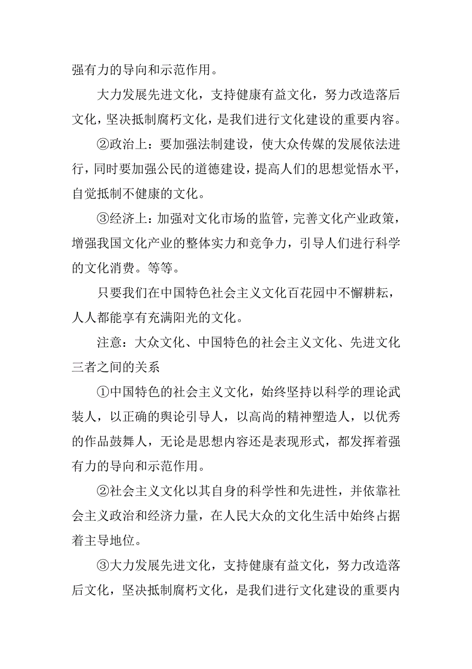 走进文化生活教案.doc_第4页