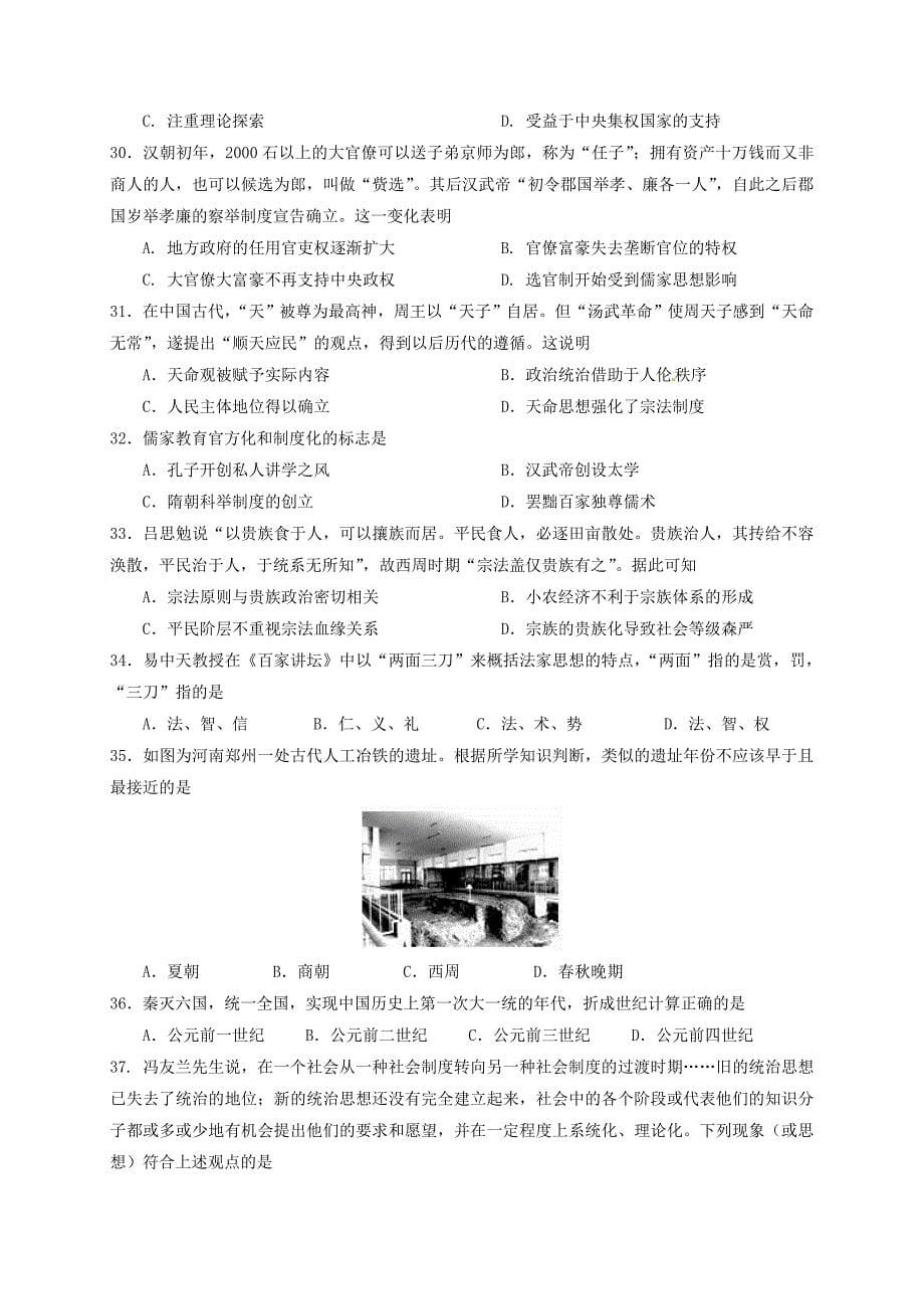 河南省林州市2016-2017学年高二历史5月调研考试试题_第5页