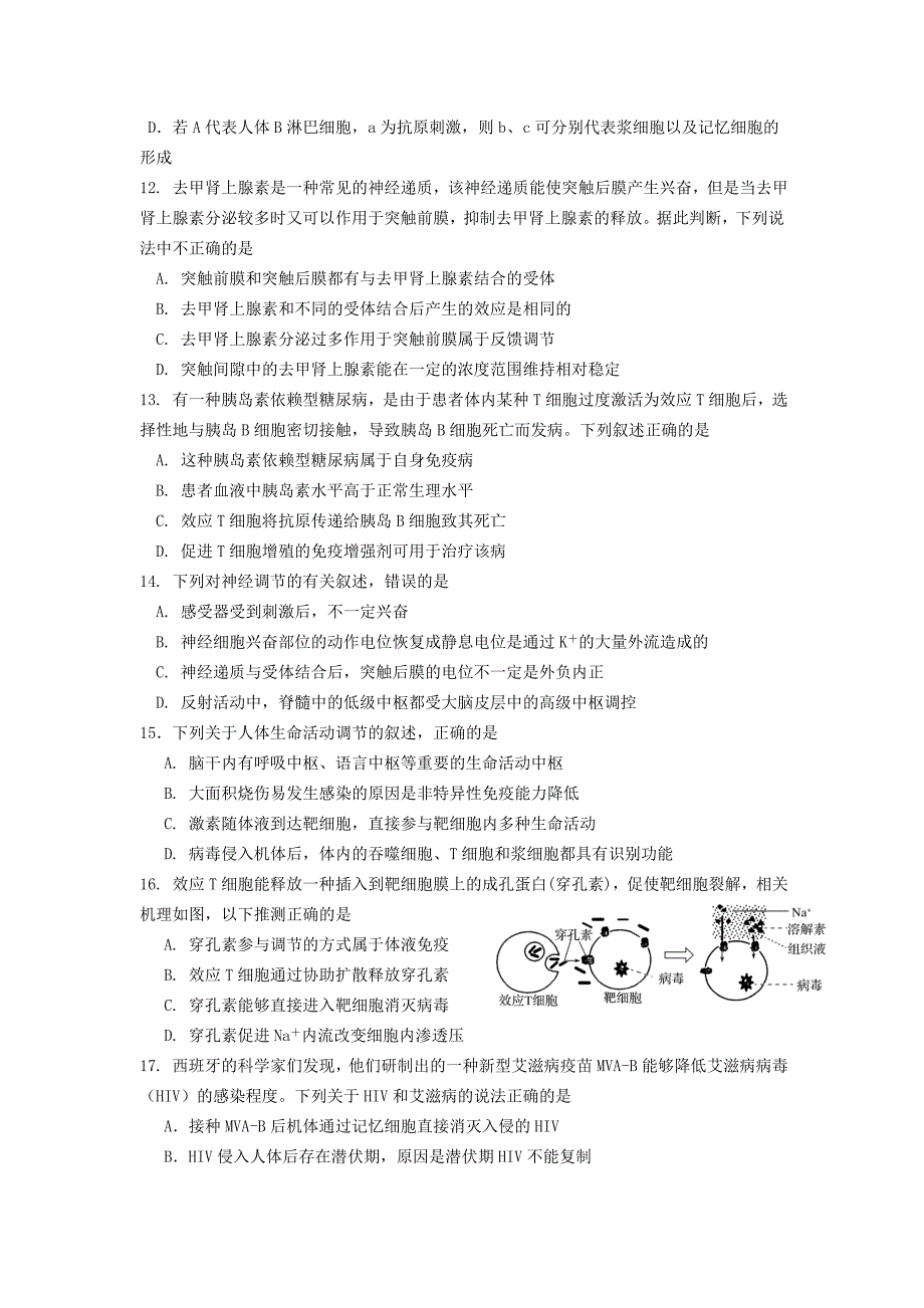 广东省深圳市宝安区2016-2017学年高二生物下学期期中试题_第3页