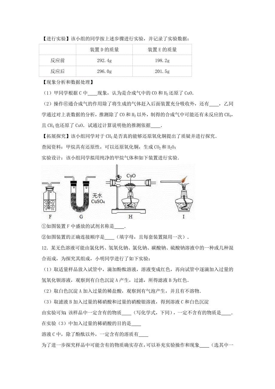 湖北省武汉市2016年中考化学三模试卷（含解析）_第5页