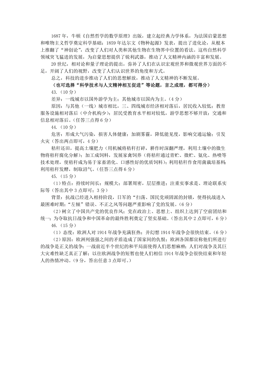 山东省烟台市2018年高考文综适应性练习试题（二）答案_第3页