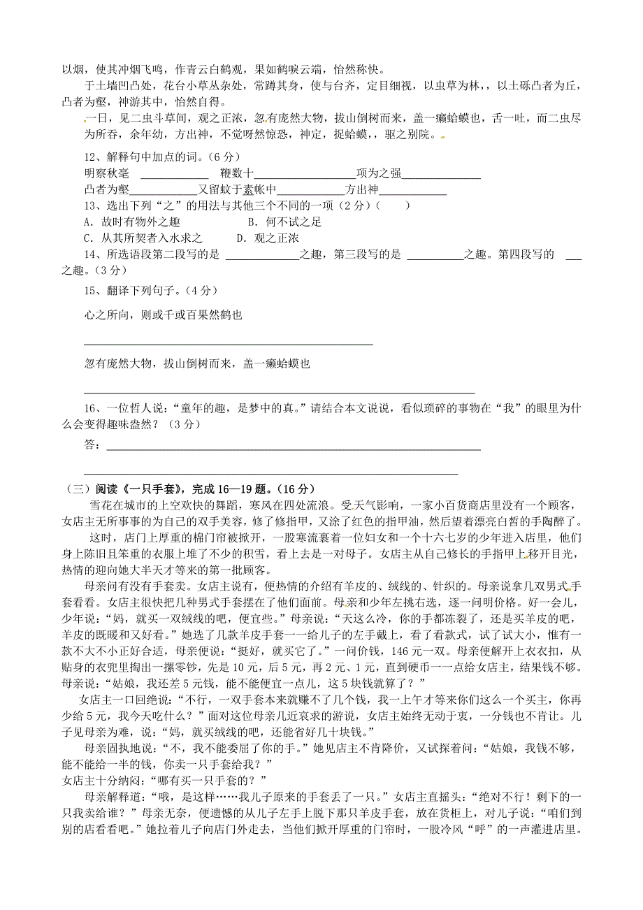 江苏省仪征市大仪中学2012-2013学年七年级语文10月学情抽测试题（答案不全）_第3页