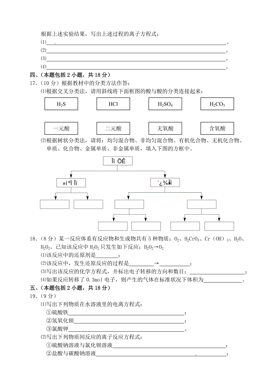 江苏省如皋市第二中学2013-2014学年高中化学 化学物质及其变化单元检测 新人教版必修1_第3页