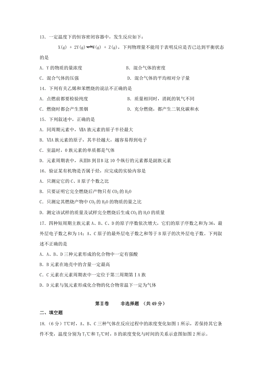 河南省焦作市2012-2013学年高一化学下学期期末测试试题新人教版_第3页