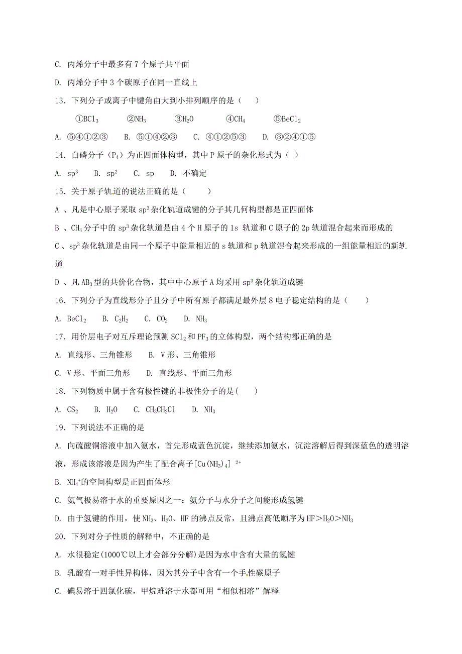 山东省滨州市邹平县2016-2017学年高二化学下学期期中试题（一二区）_第3页