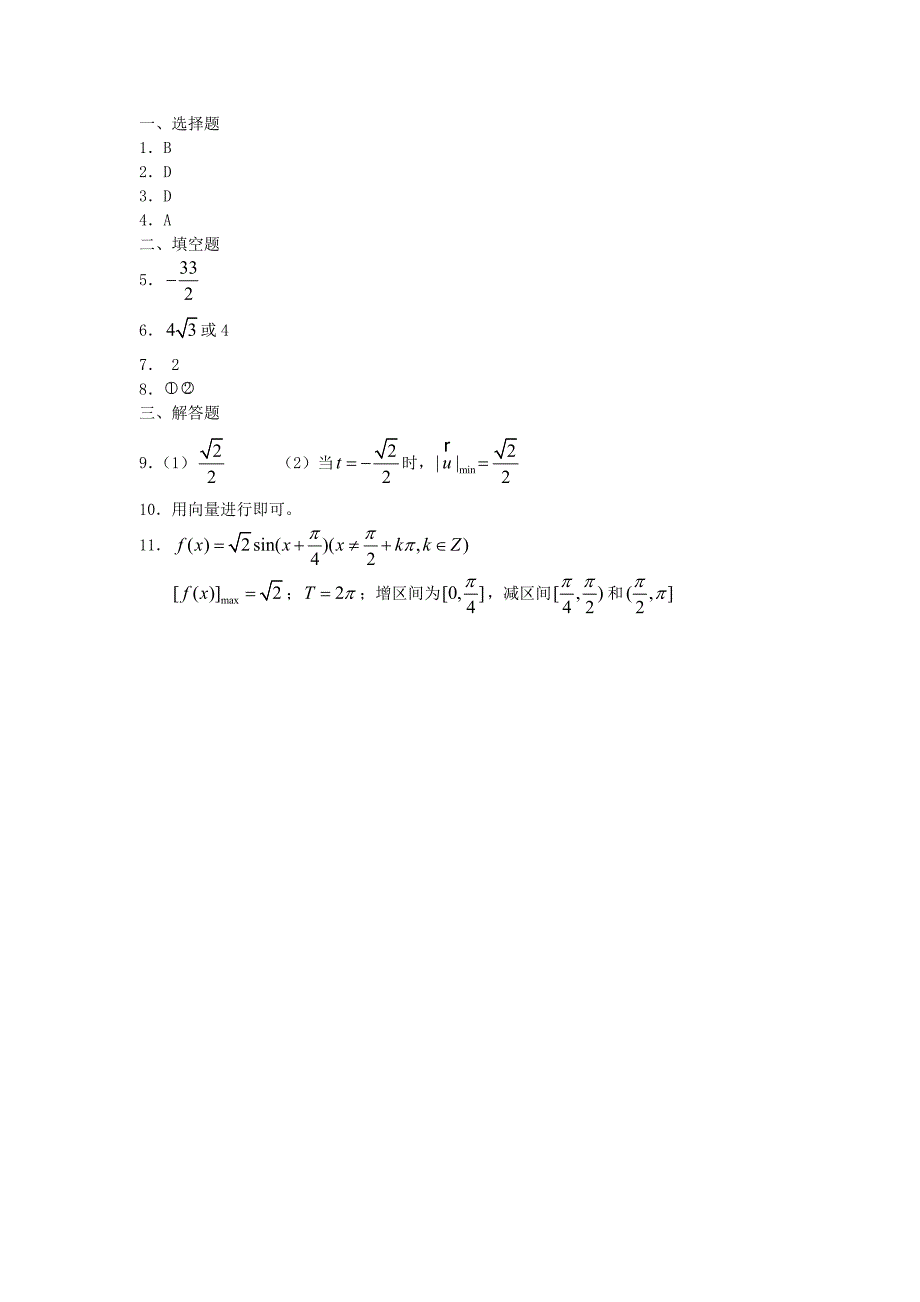 广西高一数学下学期 第4章 平面向量章未小结同步作业 大纲人教版_第3页