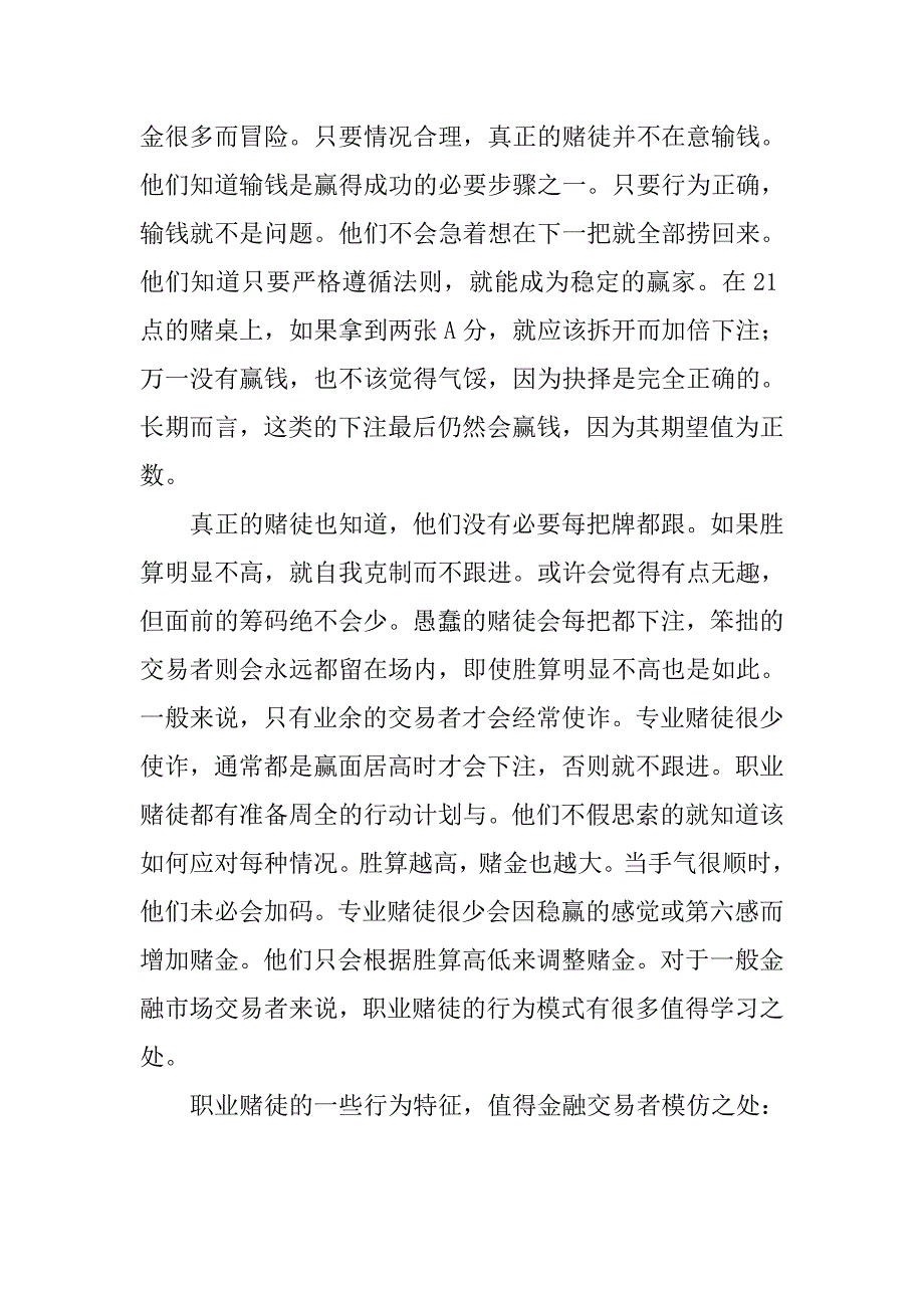 资金管理计划.doc_第2页