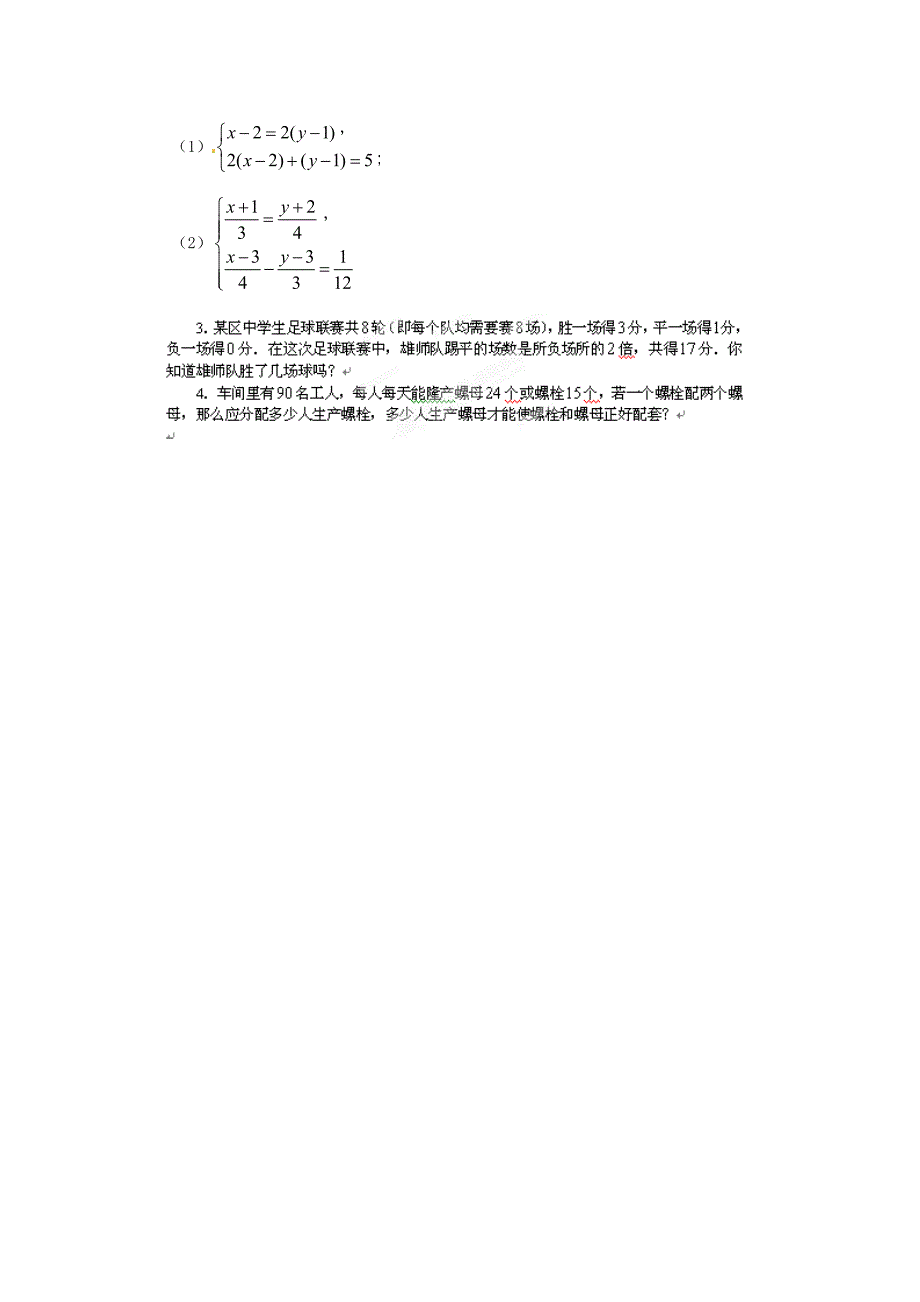 重庆市开县德阳初级中学七年级数学下册《消元-—二元一次方程组的解》练习2（无答案） （新版）新人教版_第2页