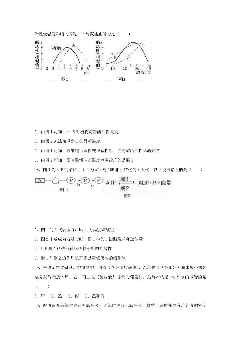 山东省东营市垦利区2017-2018学年高一生物上学期第一次月考试题（a卷）_第5页