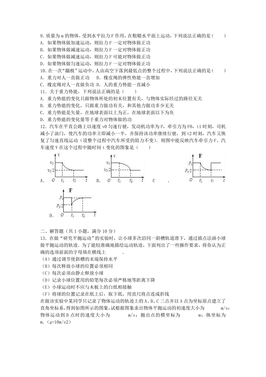 安徽省铜陵市2016-2017学年高一物理下学期5月月考试题（含解析）_第3页