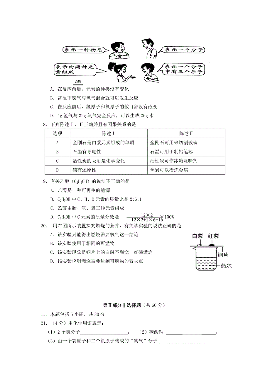 广东省广州市从化市2017学年九年级化学上学期期末复习试题（3）_第3页