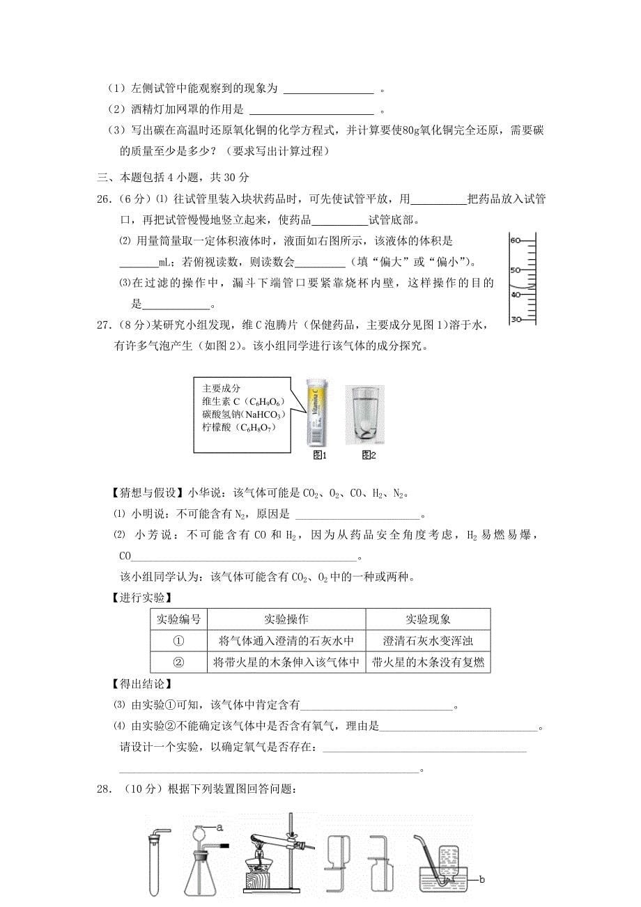 广东省广州市从化市2017学年九年级化学上学期期末复习试题（3）_第5页