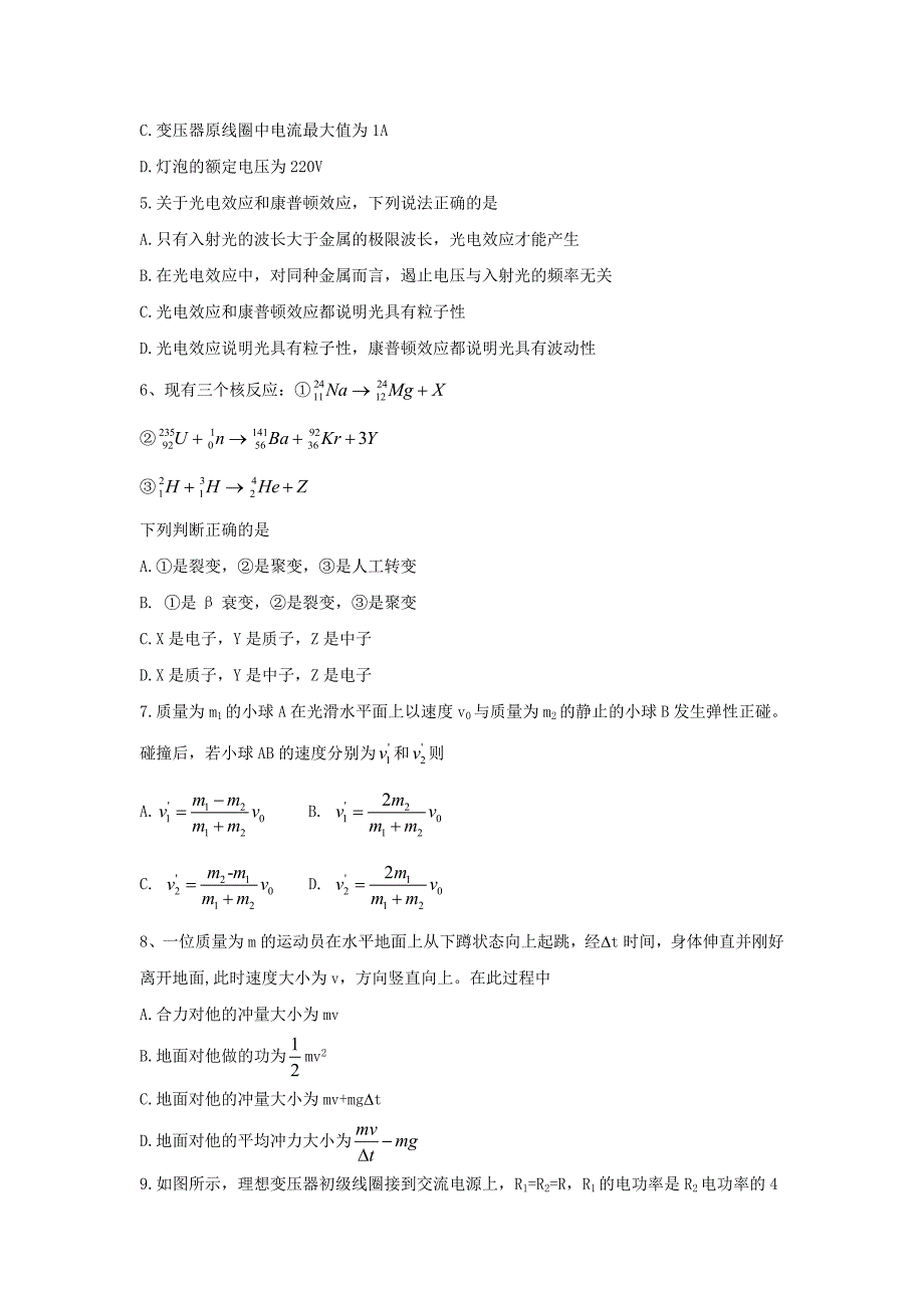 山东省烟台市2016-2017学年高二物理下学期期末自主练习试题_第2页