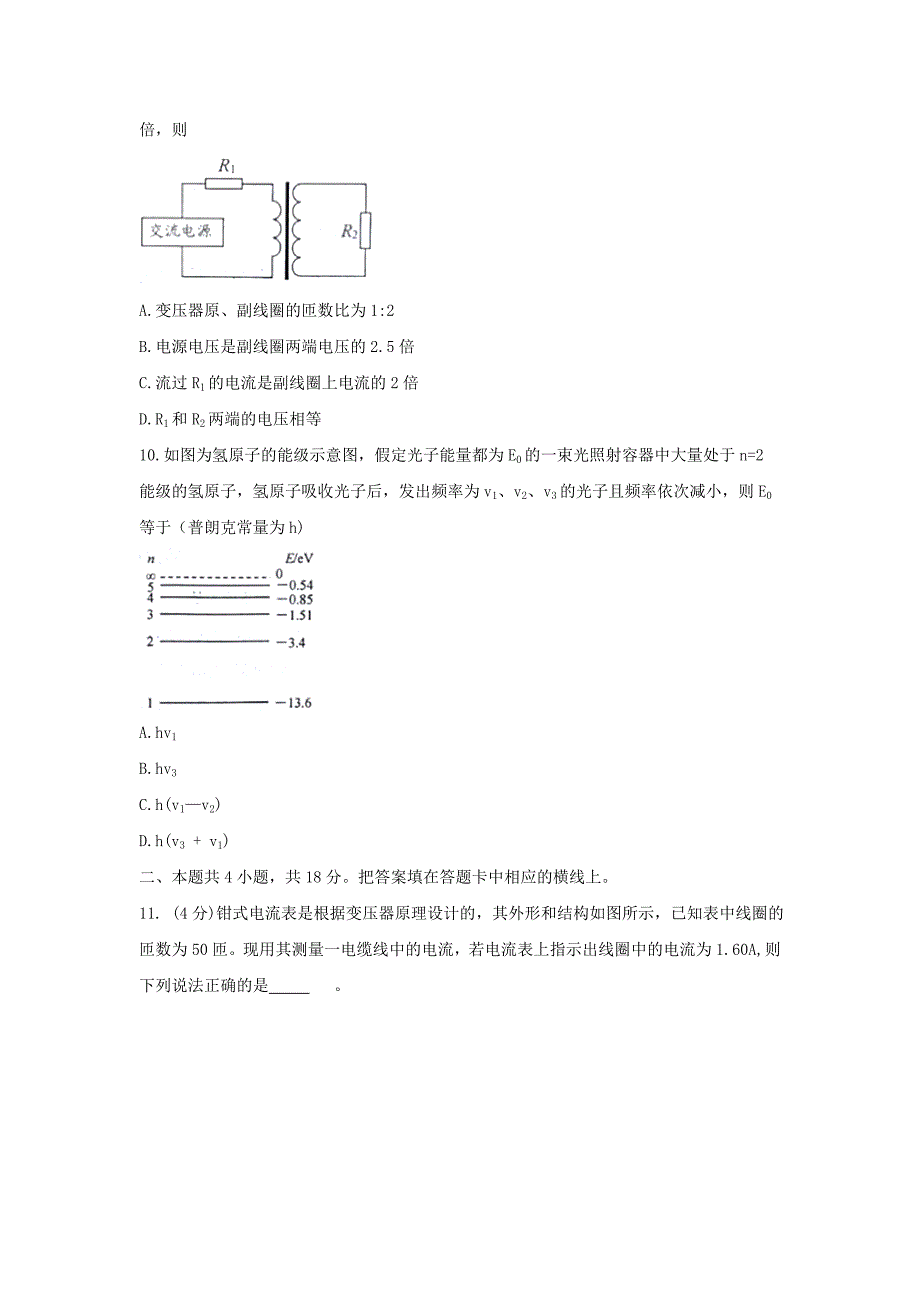 山东省烟台市2016-2017学年高二物理下学期期末自主练习试题_第3页