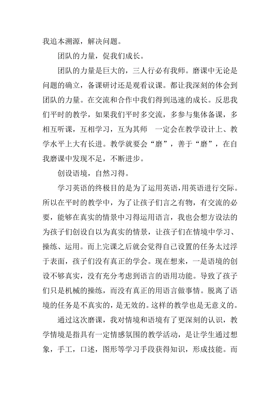 远程研修课例打磨总结与反思.doc_第2页