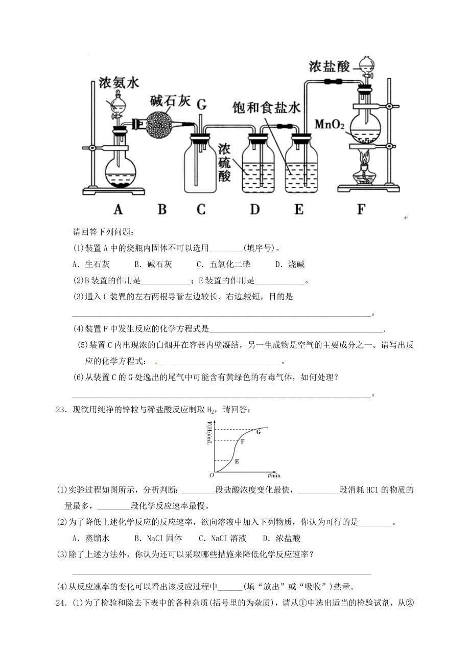 山东省烟台市莱山区2016-2017学年高一化学5月月考试题_第5页