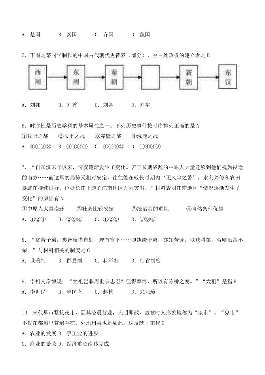 山东省青岛市2018年中考历史真题试题（含答案）_第2页