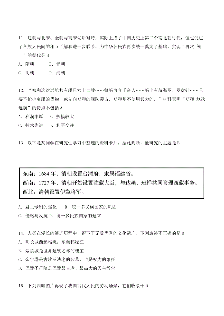 山东省青岛市2018年中考历史真题试题（含答案）_第3页