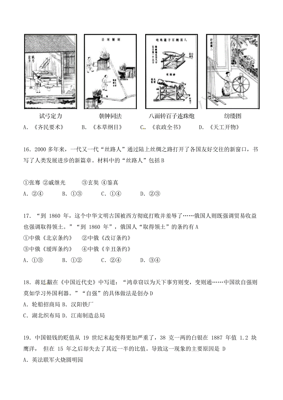 山东省青岛市2018年中考历史真题试题（含答案）_第4页