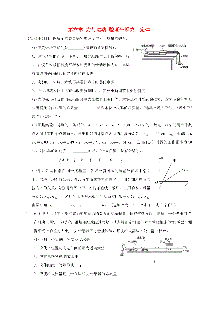 福建省南安市高中物理 第六章 力与运动 验证牛顿第二定律作业 鲁科版必修1_第1页