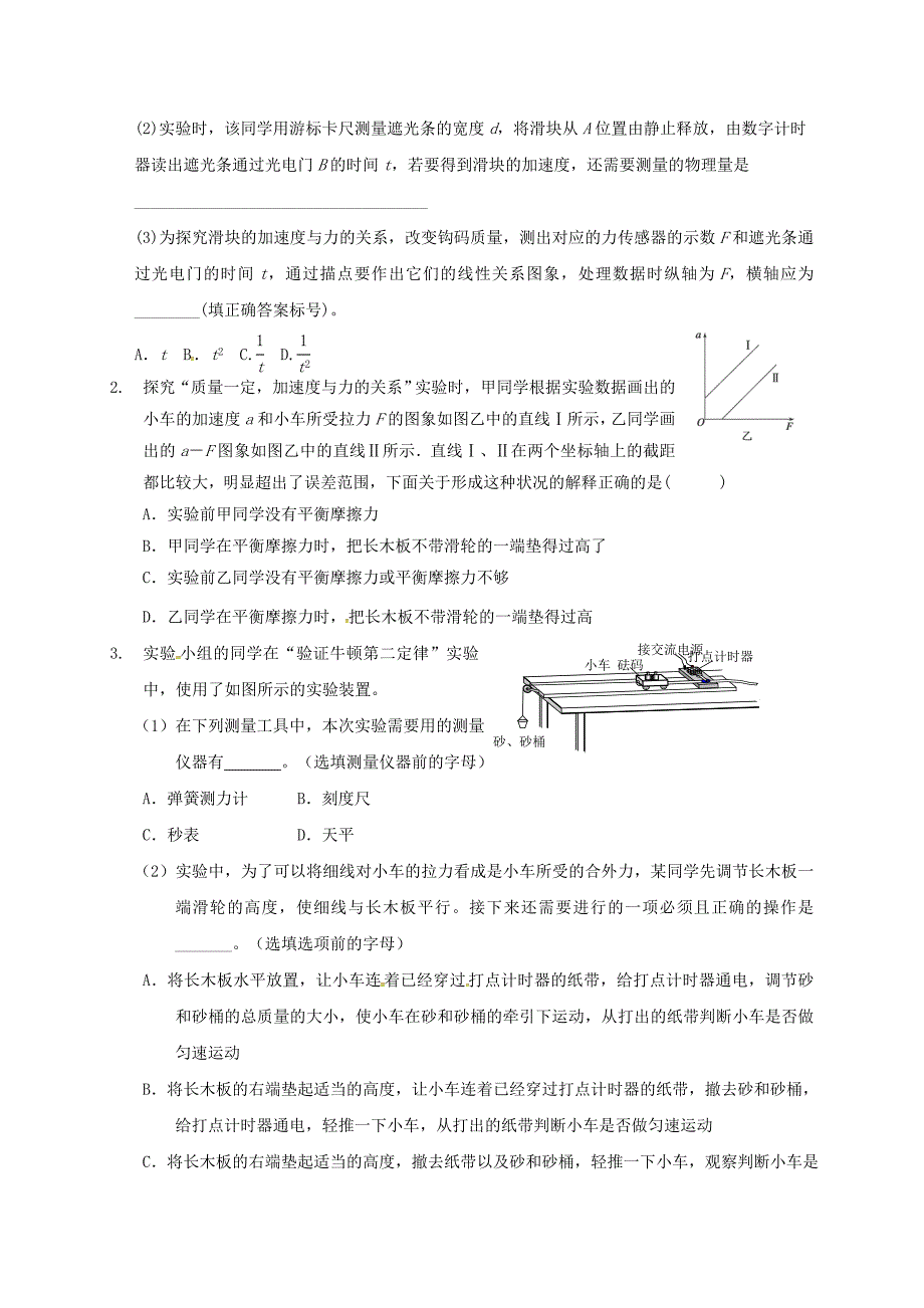 福建省南安市高中物理 第六章 力与运动 验证牛顿第二定律作业 鲁科版必修1_第2页