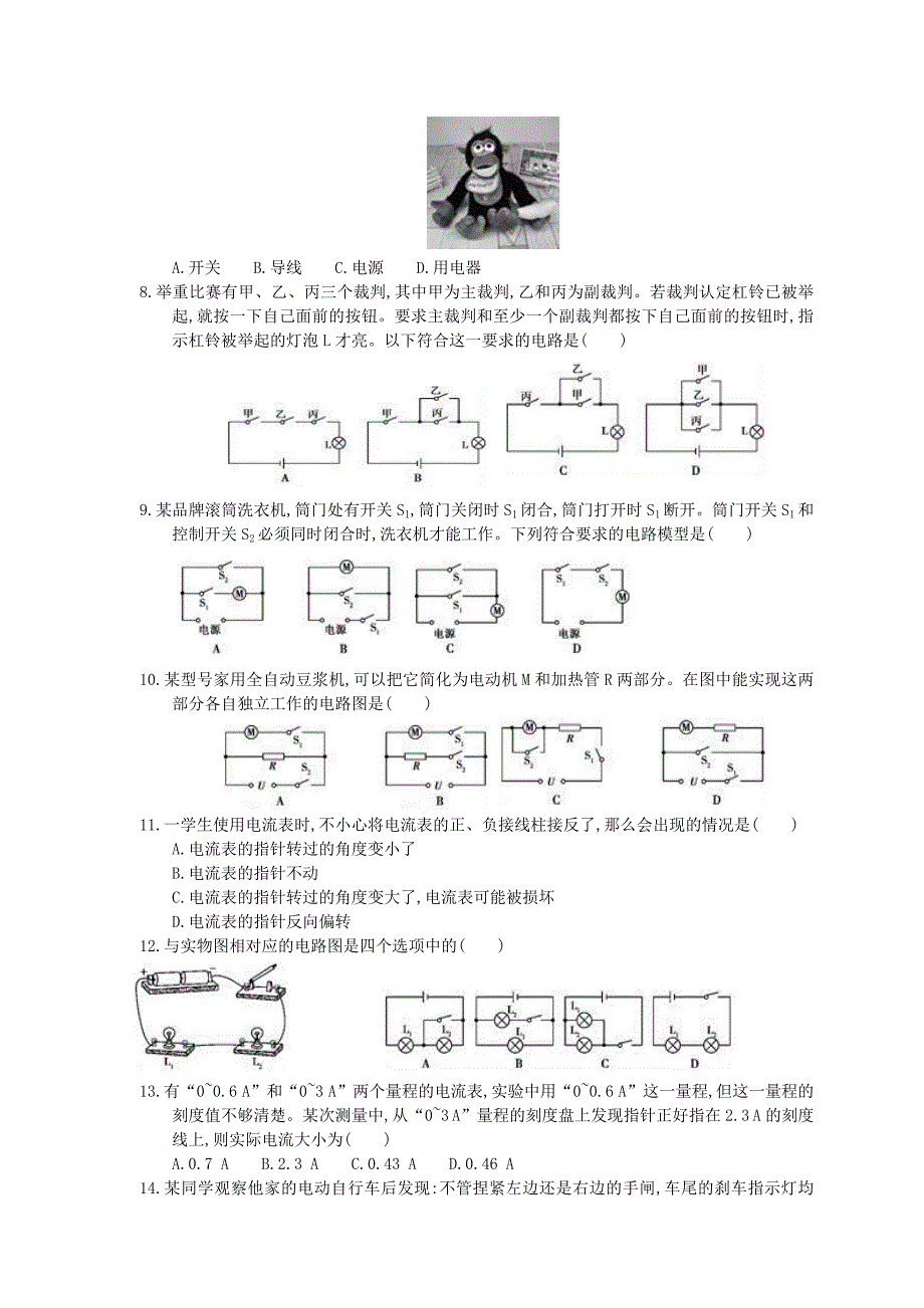 海南省2018九年级物理全册 第十一章 简单电路培优强化练习 （新版）北师大版_第2页