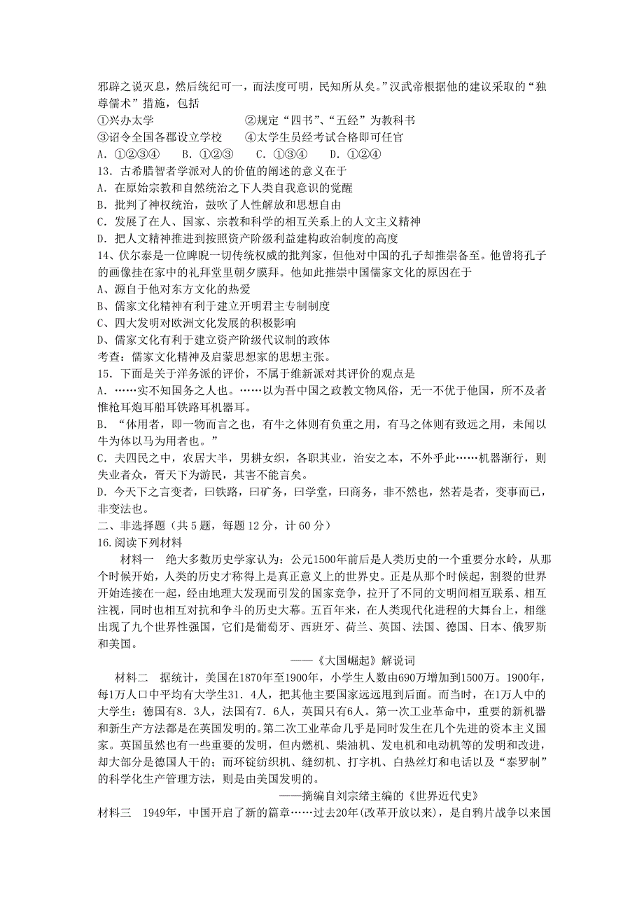 江苏省无锡市2012届高三历史下学期4月复习研讨会交流试卷十四新人教版_第3页