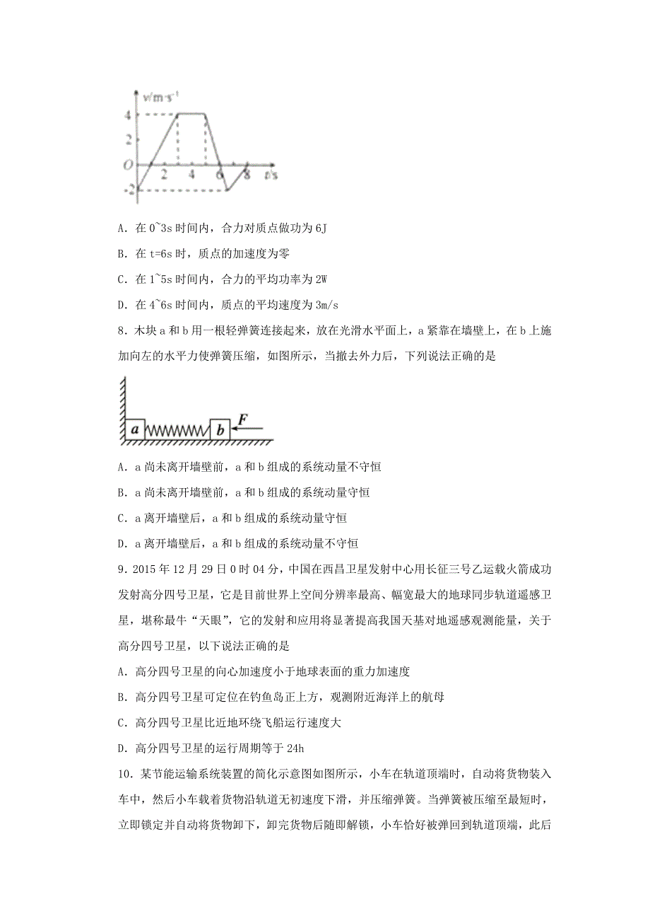 山东省莱芜市2018届高三物理上学期期中试题_第3页