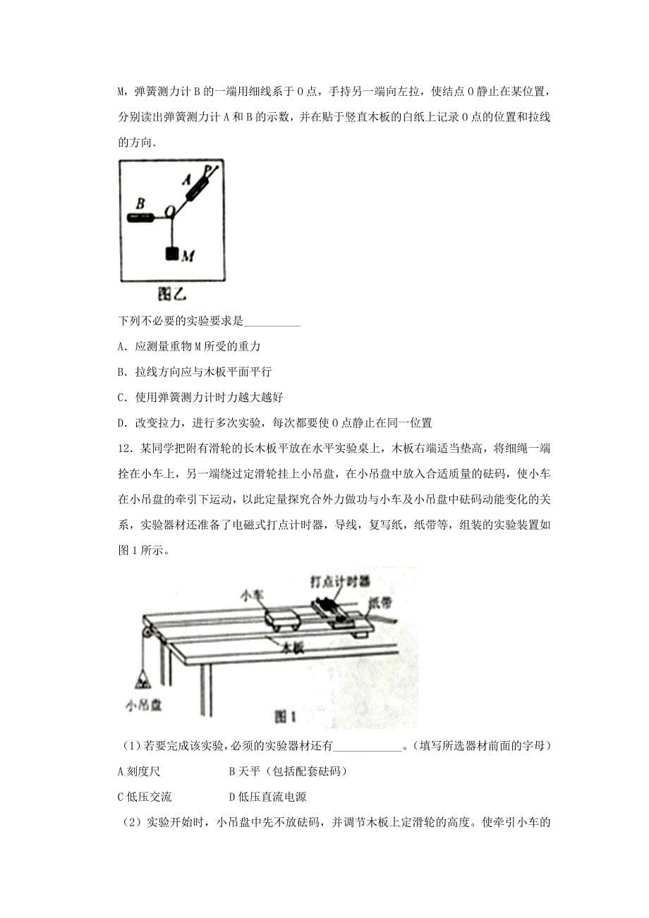 山东省莱芜市2018届高三物理上学期期中试题_第5页